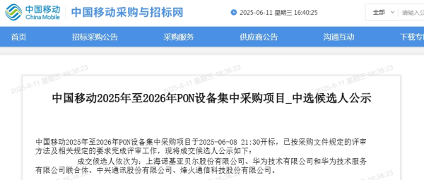 配资专业炒股理财 四厂商中标中国移动PON设备集采